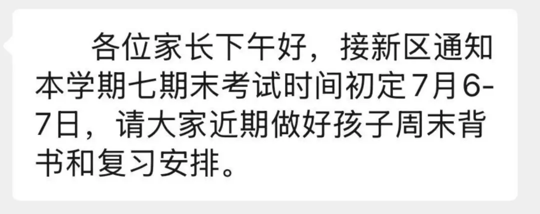 深圳多区中小学期末考试时间出炉!附往年真题答案-第11张图片-四季读书网 深圳多区中小学期末考试时间出炉!附往年真题答案-第11张图片-四季读书网
