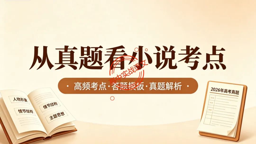 13篇【真题小说】透视【小说考点】【描写手法+人物形象+叙述手法+人物心理+叙述视角+情节作用】-第15张图片-四季读书网