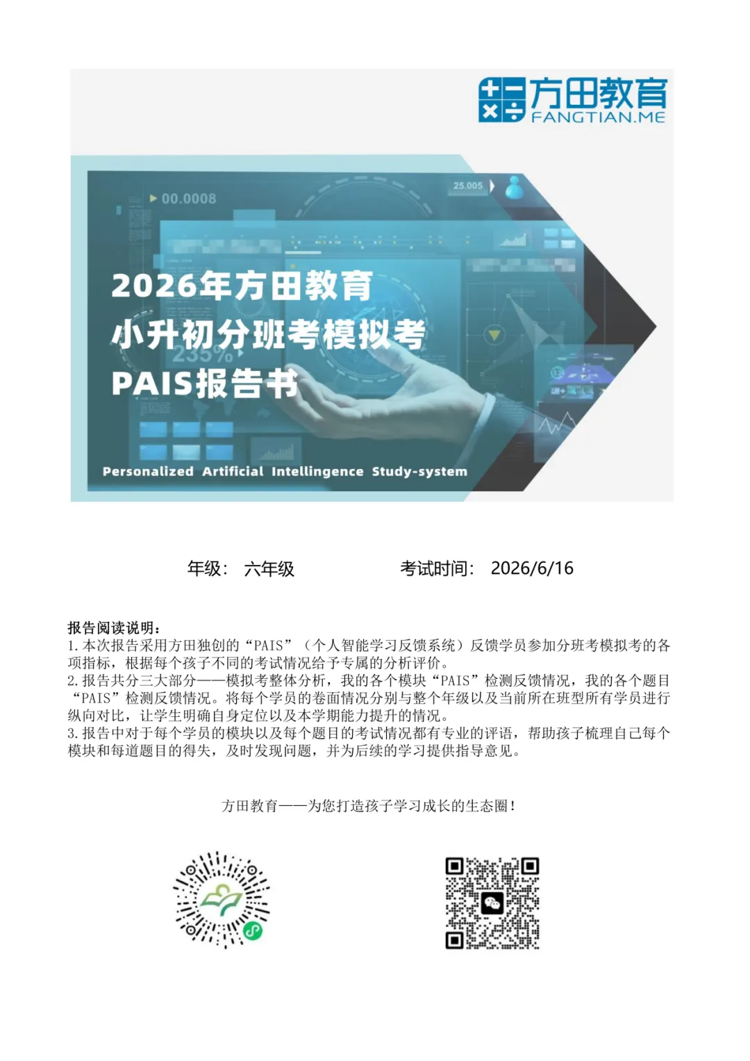 南京小升初分班考模拟考现场全记录!-第20张图片-四季读书网 南京小升初分班考模拟考现场全记录!-第20张图片-四季读书网