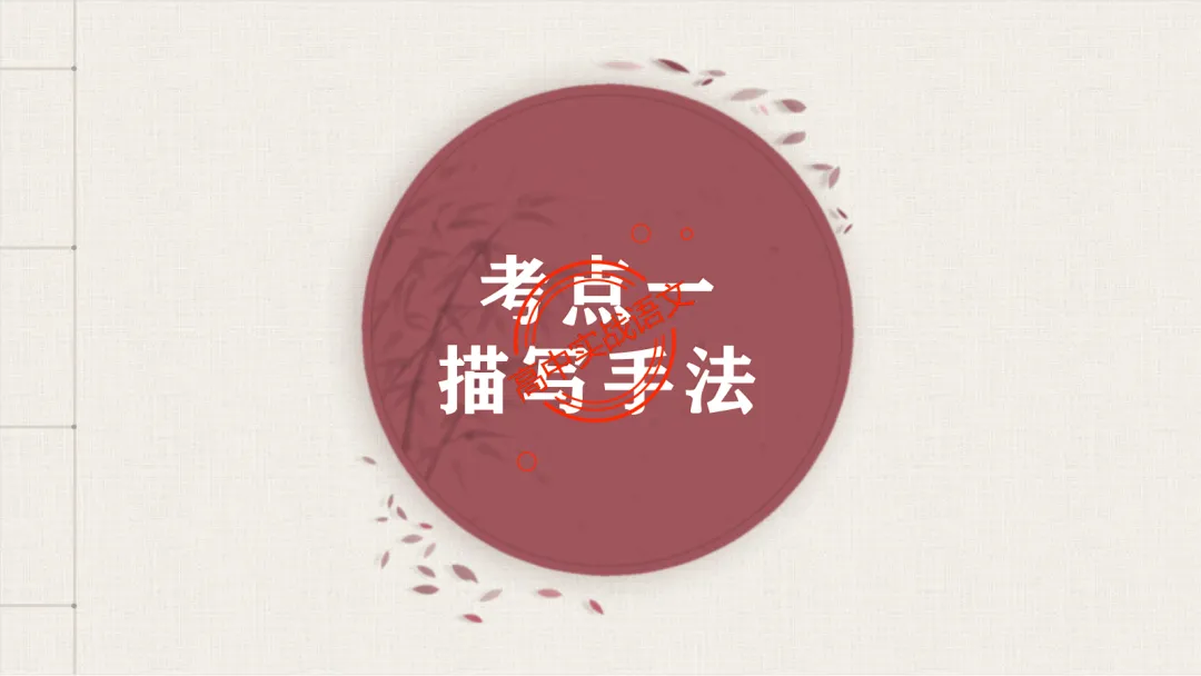 13篇【真题小说】透视【小说考点】【描写手法+人物形象+叙述手法+人物心理+叙述视角+情节作用】-第29张图片-四季读书网