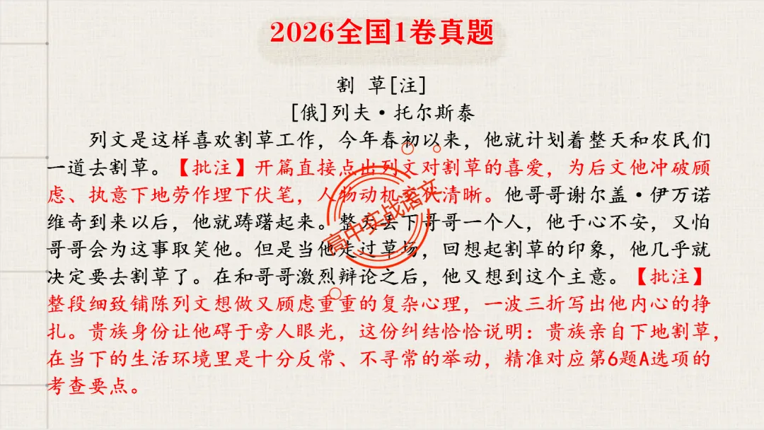 13篇【真题小说】透视【小说考点】【描写手法+人物形象+叙述手法+人物心理+叙述视角+情节作用】-第38张图片-四季读书网