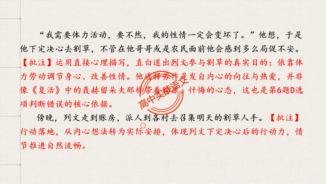 13篇【真题小说】透视【小说考点】【描写手法+人物形象+叙述手法+人物心理+叙述视角+情节作用】-第39张图片-四季读书网