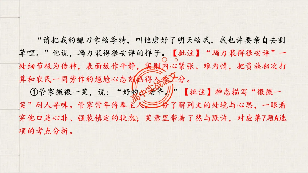 13篇【真题小说】透视【小说考点】【描写手法+人物形象+叙述手法+人物心理+叙述视角+情节作用】-第40张图片-四季读书网