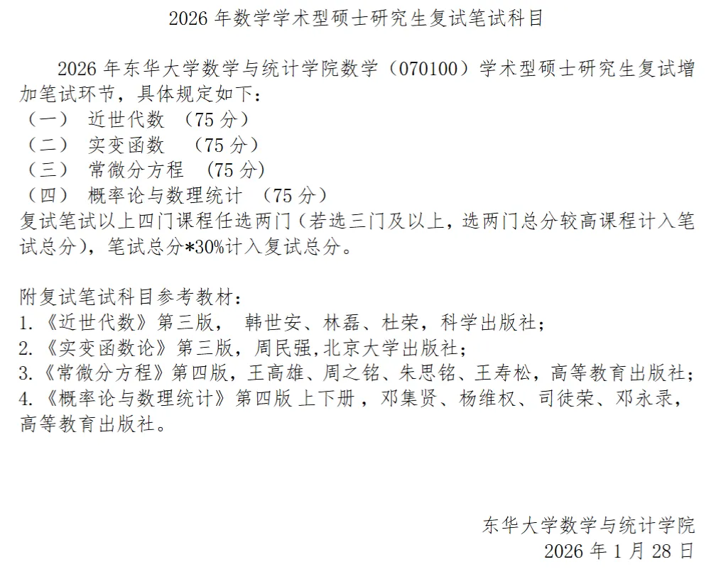 近五年真题 | 招生计划35人,比较冷门的数学专业211院校~-第4张图片-四季读书网