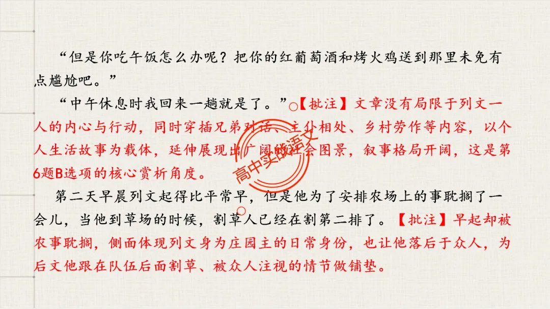 13篇【真题小说】透视【小说考点】【描写手法+人物形象+叙述手法+人物心理+叙述视角+情节作用】-第43张图片-四季读书网