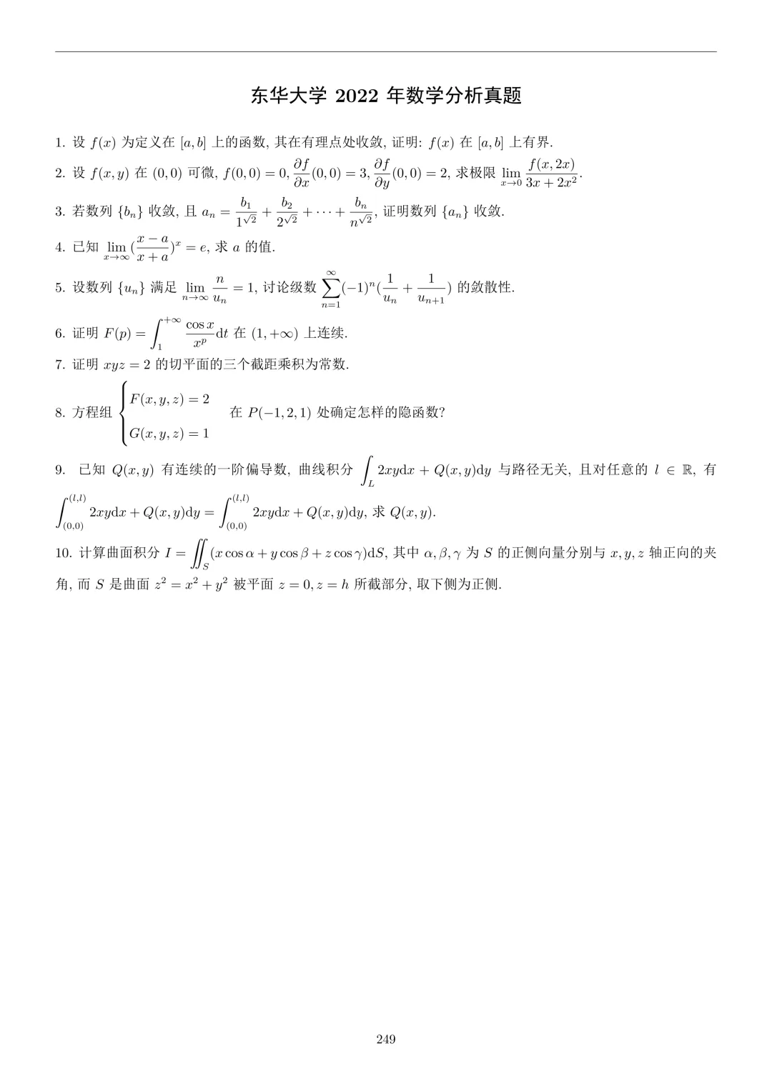 近五年真题 | 招生计划35人,比较冷门的数学专业211院校~-第7张图片-四季读书网