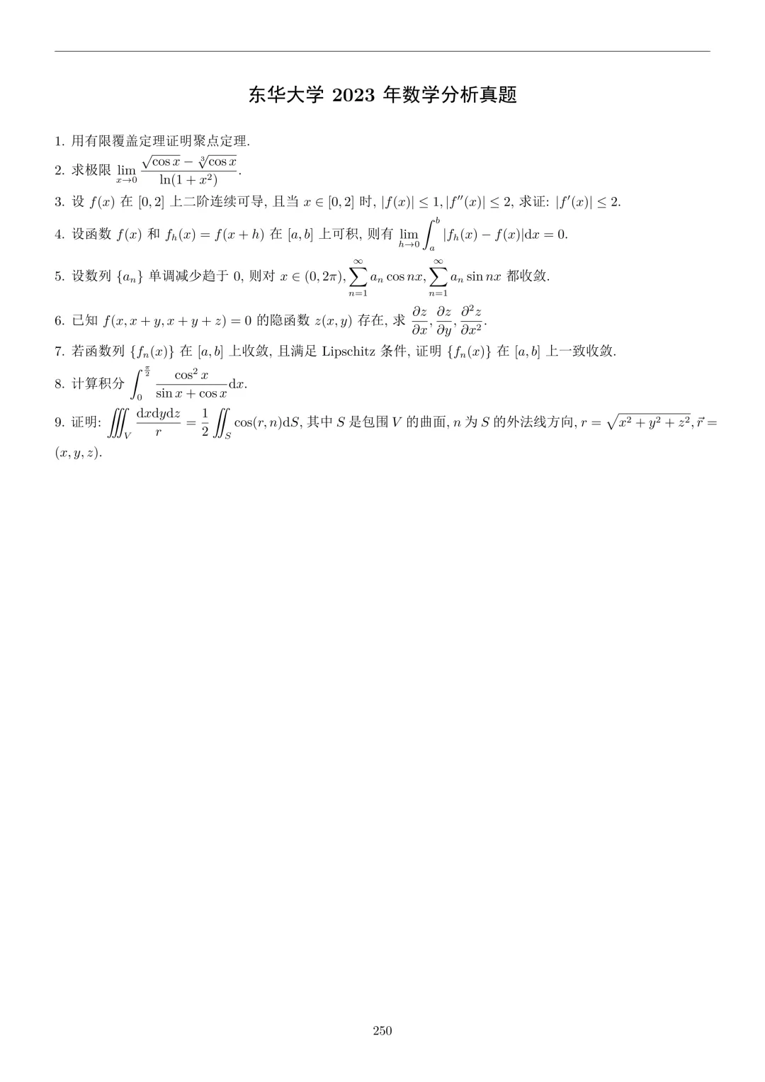 近五年真题 | 招生计划35人,比较冷门的数学专业211院校~-第8张图片-四季读书网