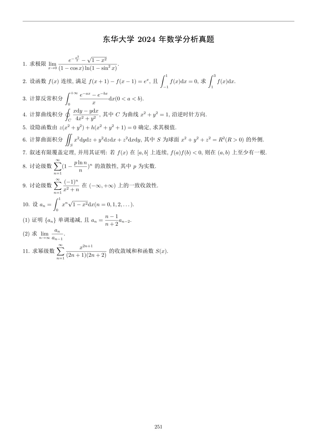 近五年真题 | 招生计划35人,比较冷门的数学专业211院校~-第9张图片-四季读书网