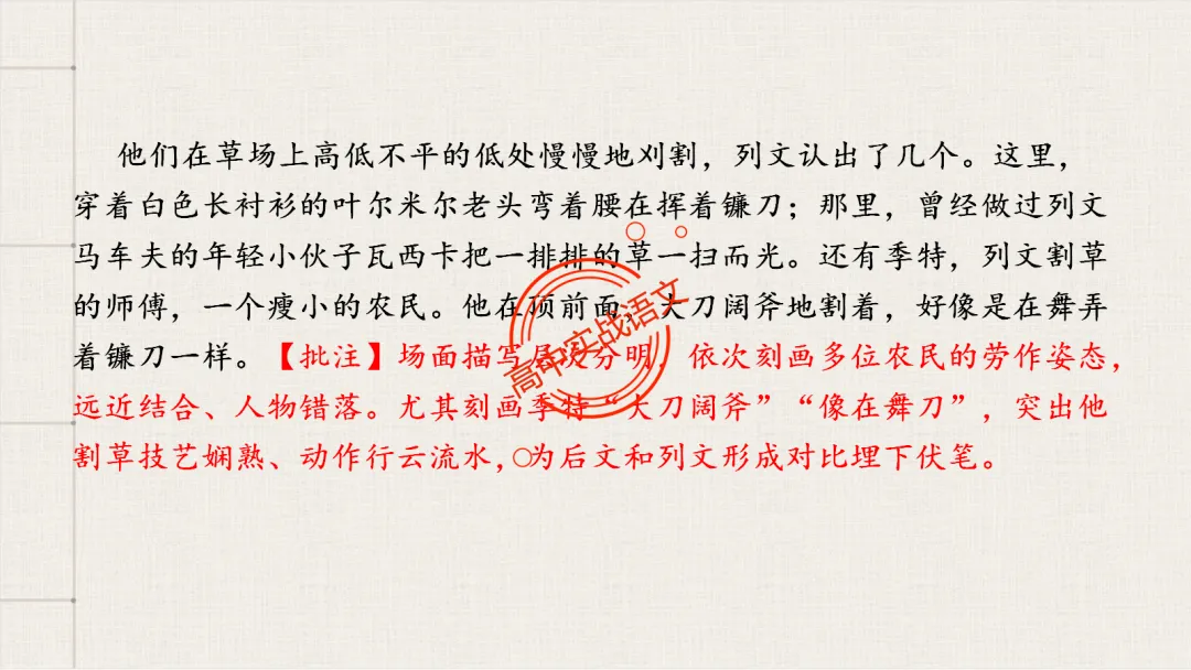 13篇【真题小说】透视【小说考点】【描写手法+人物形象+叙述手法+人物心理+叙述视角+情节作用】-第44张图片-四季读书网
