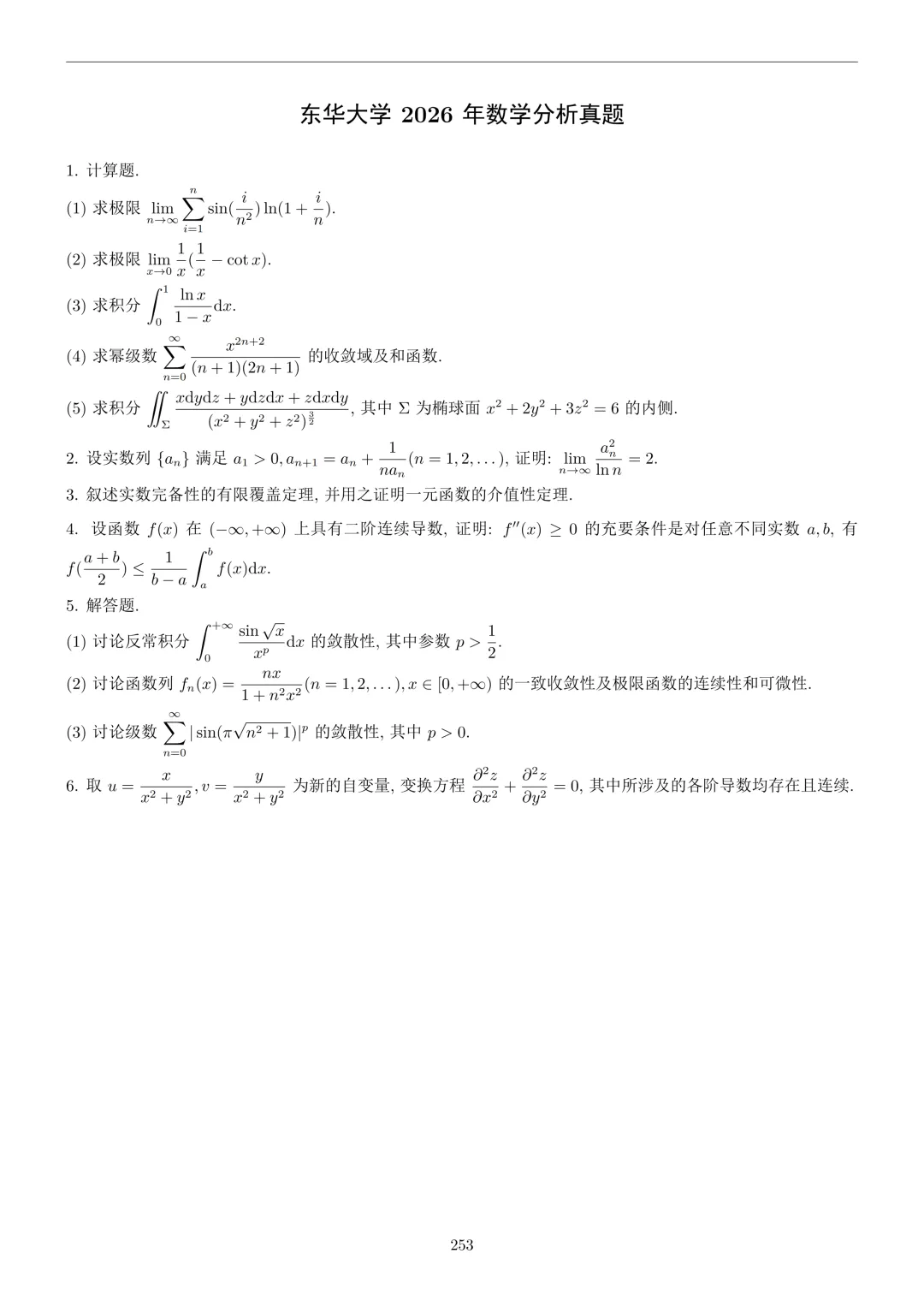 近五年真题 | 招生计划35人,比较冷门的数学专业211院校~-第11张图片-四季读书网