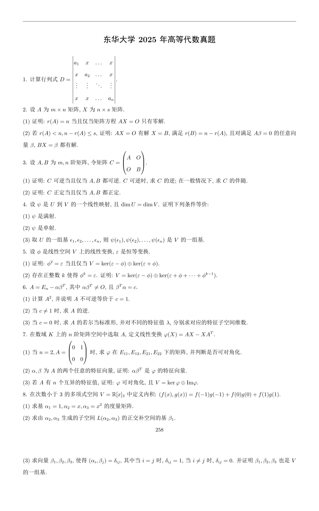 近五年真题 | 招生计划35人,比较冷门的数学专业211院校~-第14张图片-四季读书网