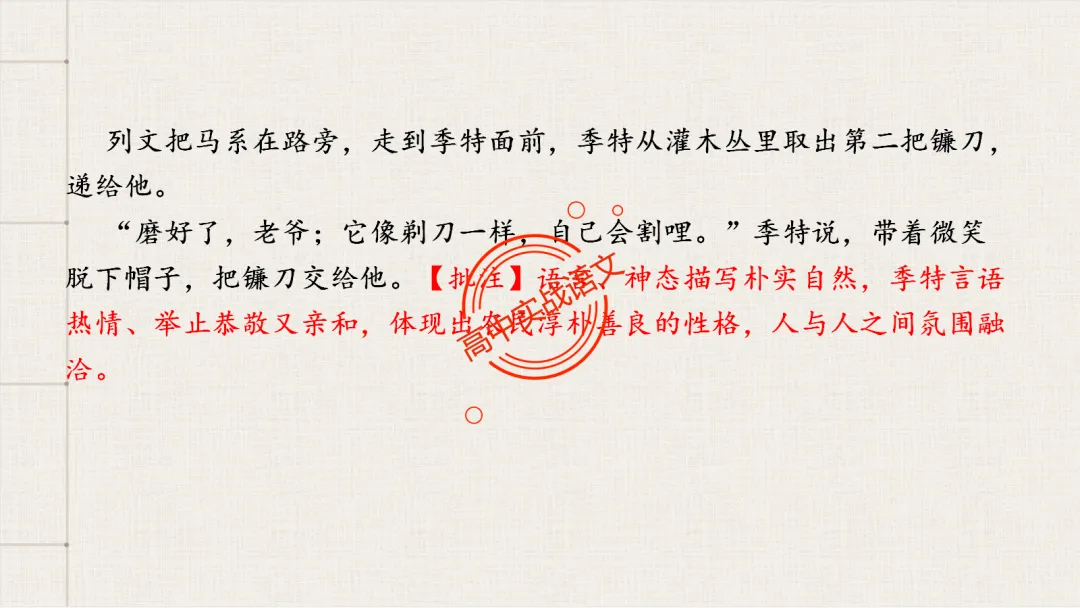 13篇【真题小说】透视【小说考点】【描写手法+人物形象+叙述手法+人物心理+叙述视角+情节作用】-第45张图片-四季读书网