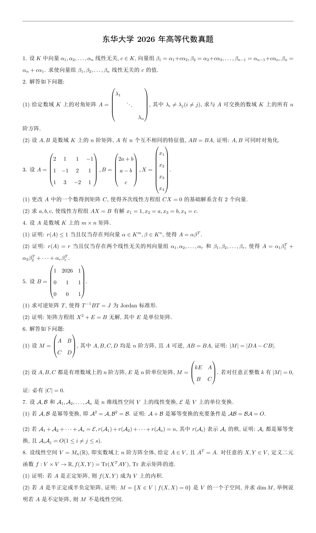 近五年真题 | 招生计划35人,比较冷门的数学专业211院校~-第15张图片-四季读书网