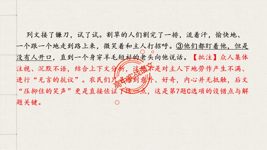 13篇【真题小说】透视【小说考点】【描写手法+人物形象+叙述手法+人物心理+叙述视角+情节作用】-第46张图片-四季读书网