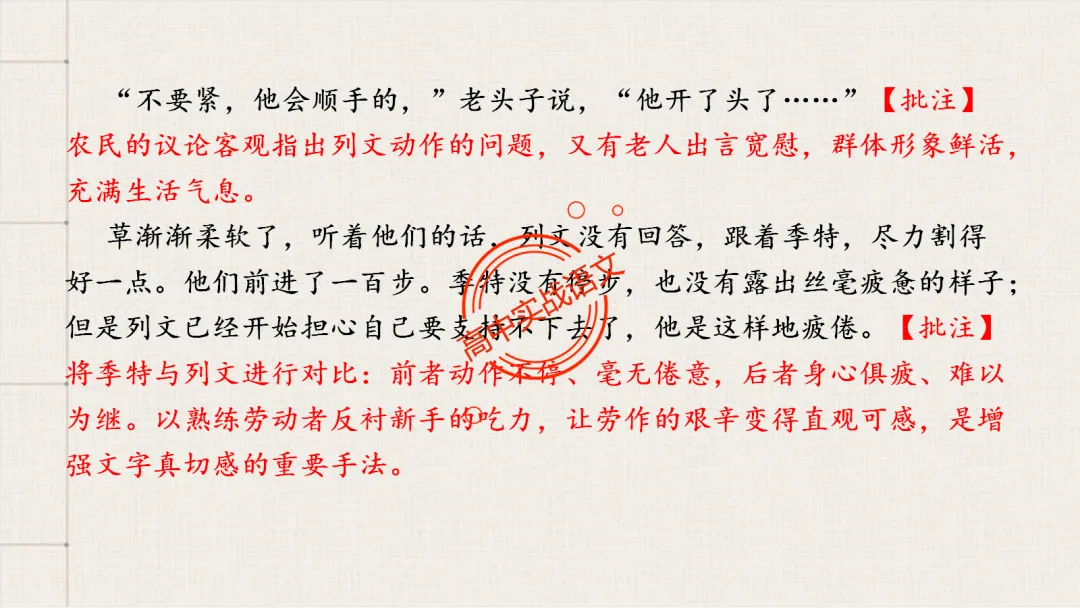 13篇【真题小说】透视【小说考点】【描写手法+人物形象+叙述手法+人物心理+叙述视角+情节作用】-第48张图片-四季读书网
