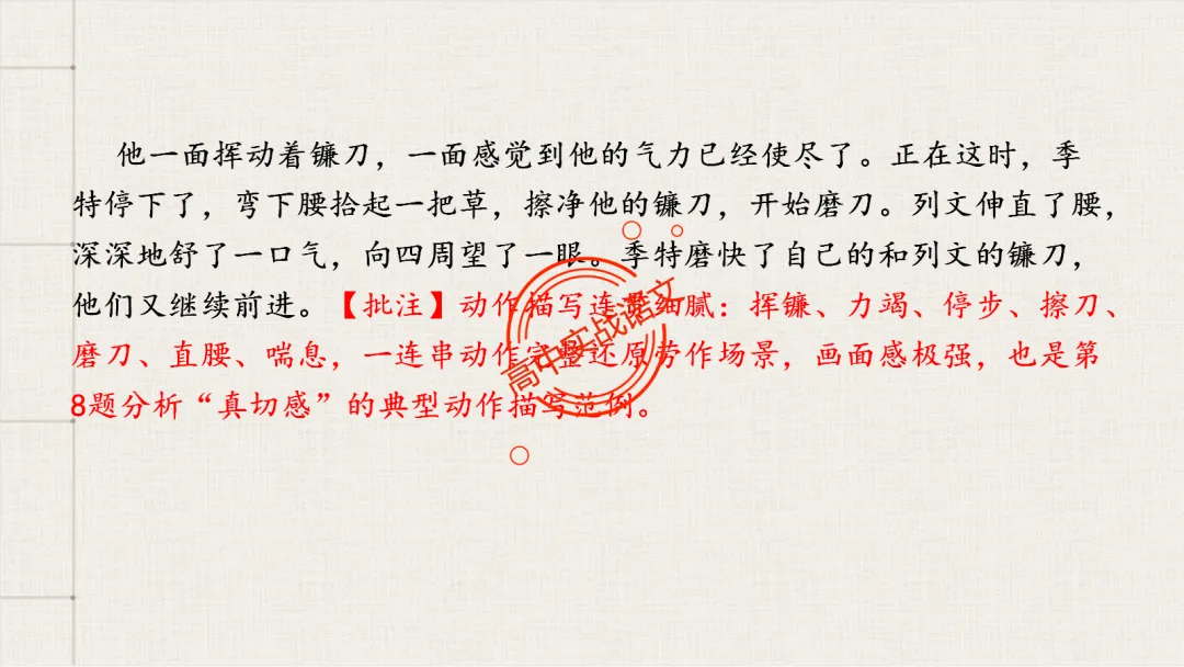 13篇【真题小说】透视【小说考点】【描写手法+人物形象+叙述手法+人物心理+叙述视角+情节作用】-第49张图片-四季读书网