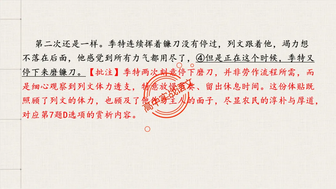 13篇【真题小说】透视【小说考点】【描写手法+人物形象+叙述手法+人物心理+叙述视角+情节作用】-第50张图片-四季读书网
