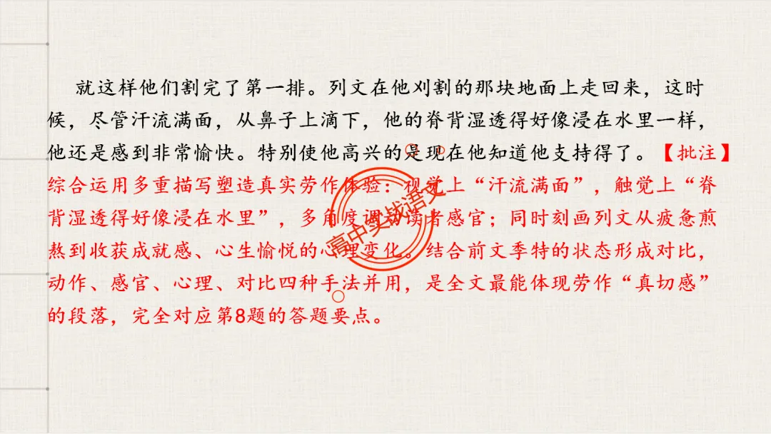 13篇【真题小说】透视【小说考点】【描写手法+人物形象+叙述手法+人物心理+叙述视角+情节作用】-第51张图片-四季读书网