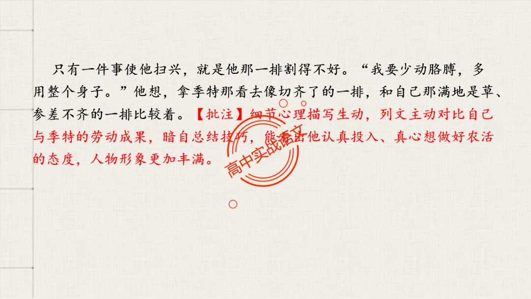 13篇【真题小说】透视【小说考点】【描写手法+人物形象+叙述手法+人物心理+叙述视角+情节作用】-第52张图片-四季读书网