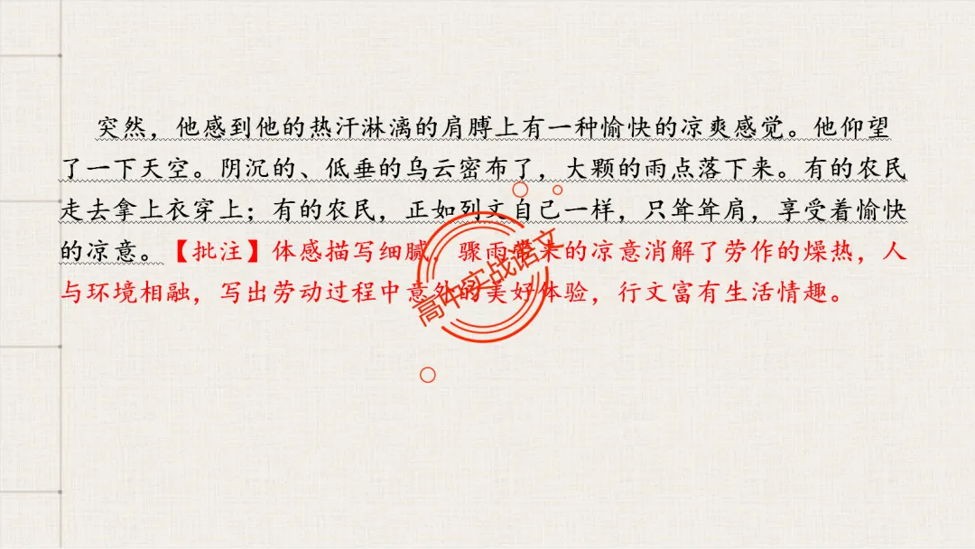 13篇【真题小说】透视【小说考点】【描写手法+人物形象+叙述手法+人物心理+叙述视角+情节作用】-第54张图片-四季读书网