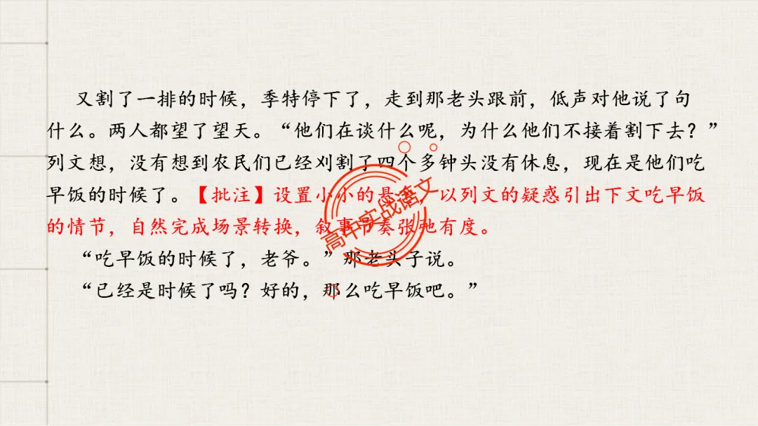 13篇【真题小说】透视【小说考点】【描写手法+人物形象+叙述手法+人物心理+叙述视角+情节作用】-第56张图片-四季读书网