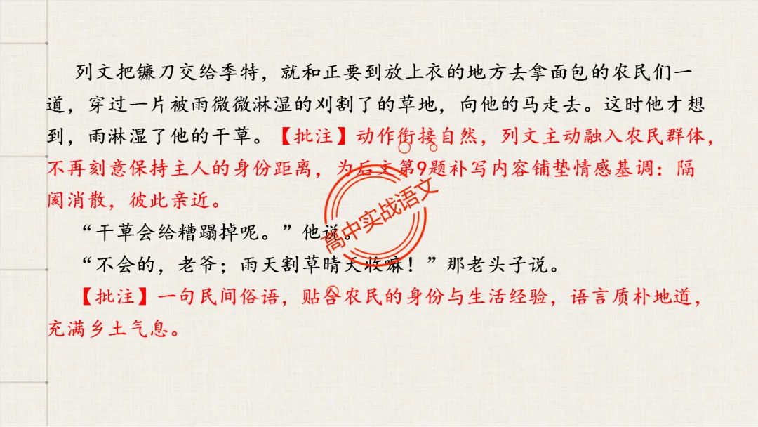13篇【真题小说】透视【小说考点】【描写手法+人物形象+叙述手法+人物心理+叙述视角+情节作用】-第57张图片-四季读书网