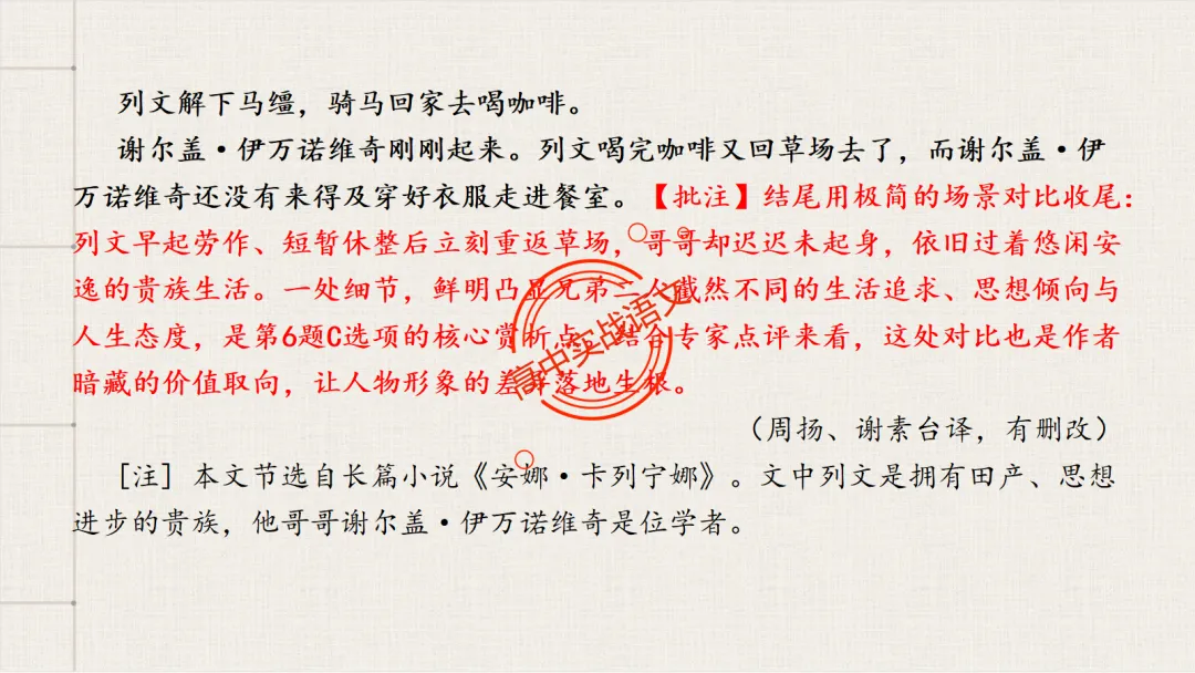 13篇【真题小说】透视【小说考点】【描写手法+人物形象+叙述手法+人物心理+叙述视角+情节作用】-第58张图片-四季读书网