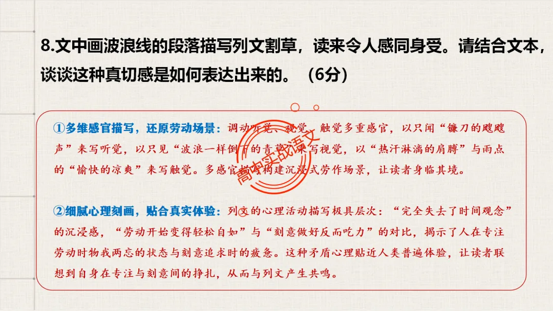 13篇【真题小说】透视【小说考点】【描写手法+人物形象+叙述手法+人物心理+叙述视角+情节作用】-第59张图片-四季读书网