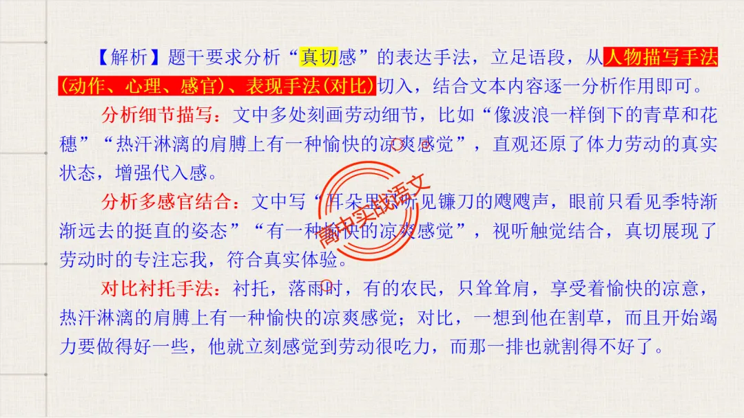 13篇【真题小说】透视【小说考点】【描写手法+人物形象+叙述手法+人物心理+叙述视角+情节作用】-第61张图片-四季读书网