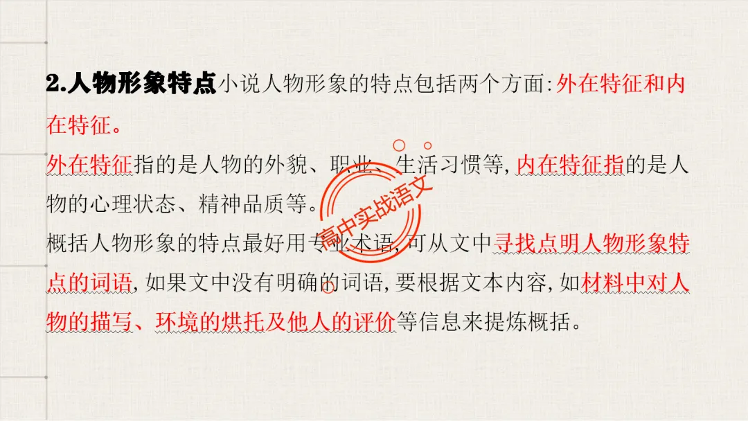 13篇【真题小说】透视【小说考点】【描写手法+人物形象+叙述手法+人物心理+叙述视角+情节作用】-第67张图片-四季读书网