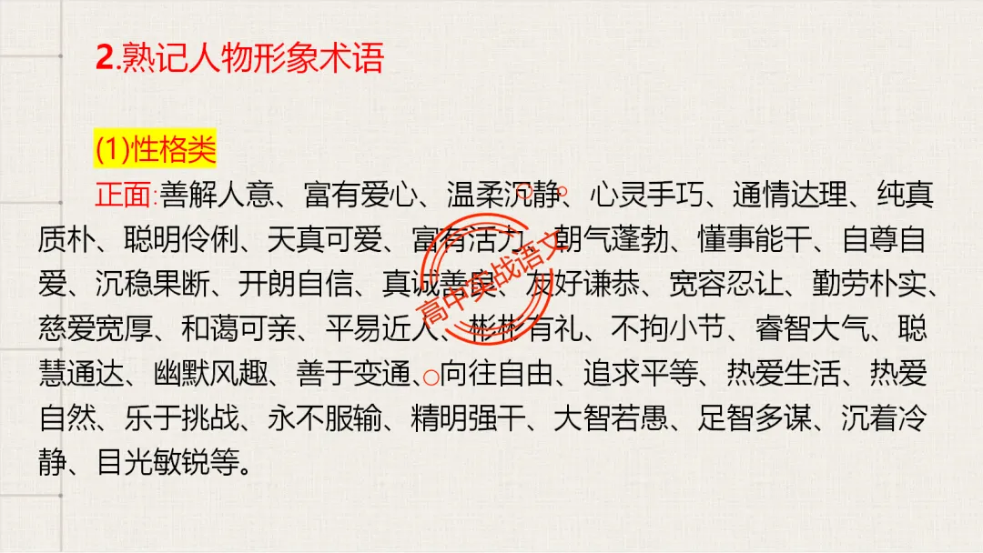 13篇【真题小说】透视【小说考点】【描写手法+人物形象+叙述手法+人物心理+叙述视角+情节作用】-第69张图片-四季读书网