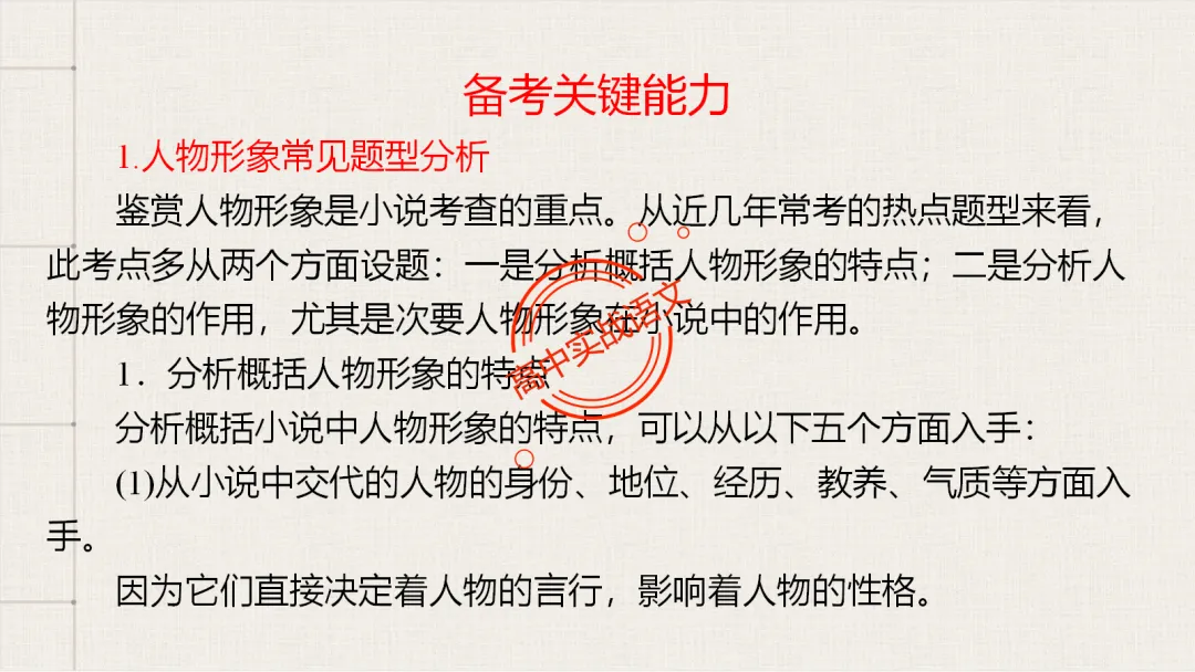 13篇【真题小说】透视【小说考点】【描写手法+人物形象+叙述手法+人物心理+叙述视角+情节作用】-第73张图片-四季读书网