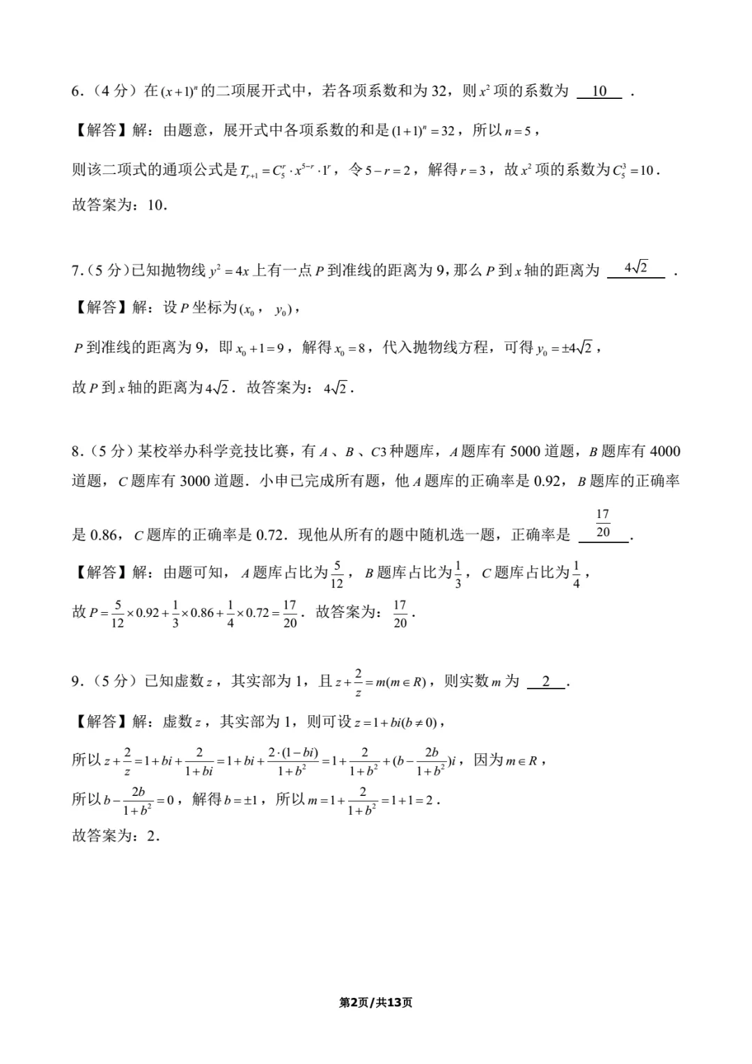 2024年上海高考数学试卷解析-第2张图片-四季读书网