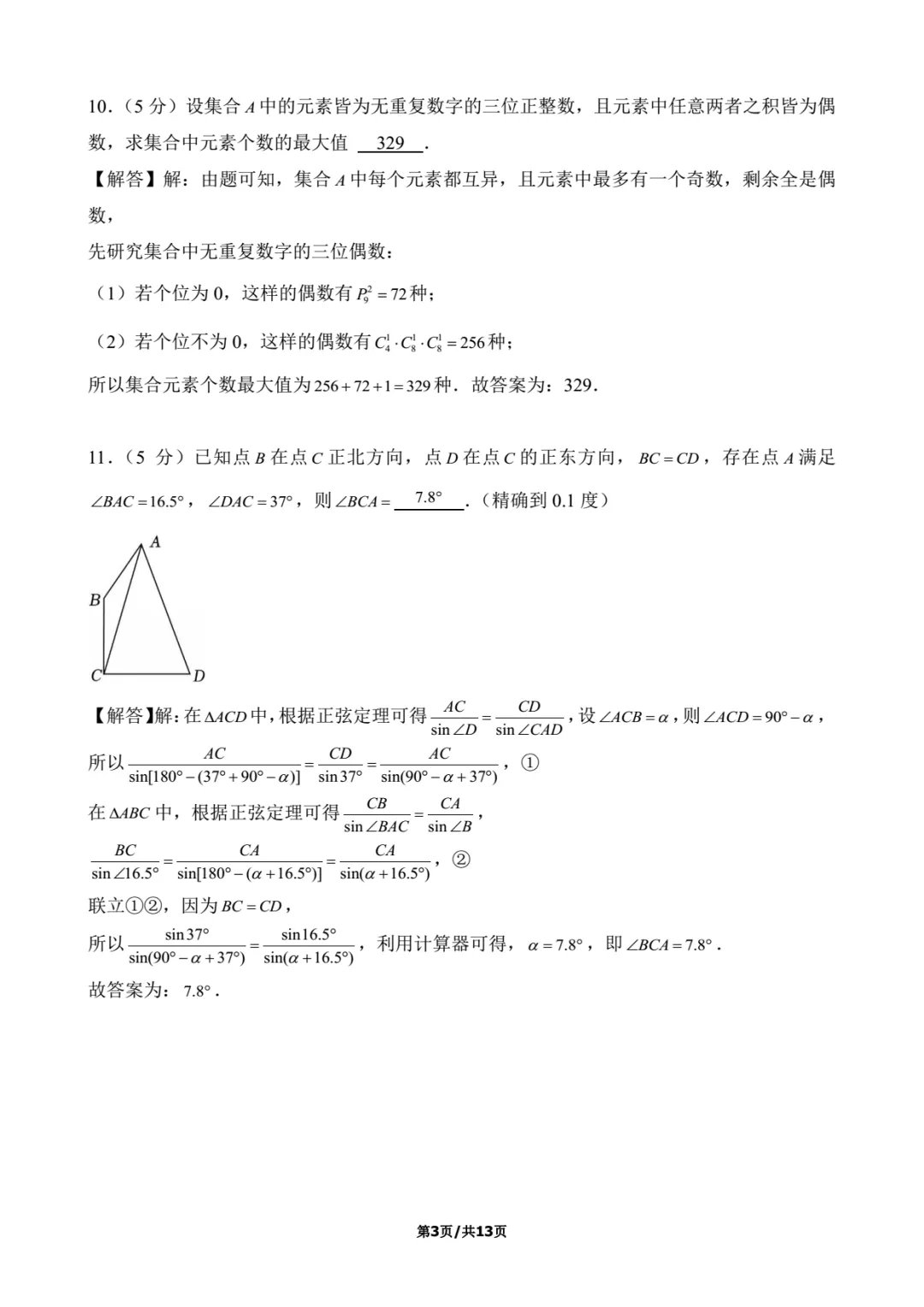 2024年上海高考数学试卷解析-第3张图片-四季读书网