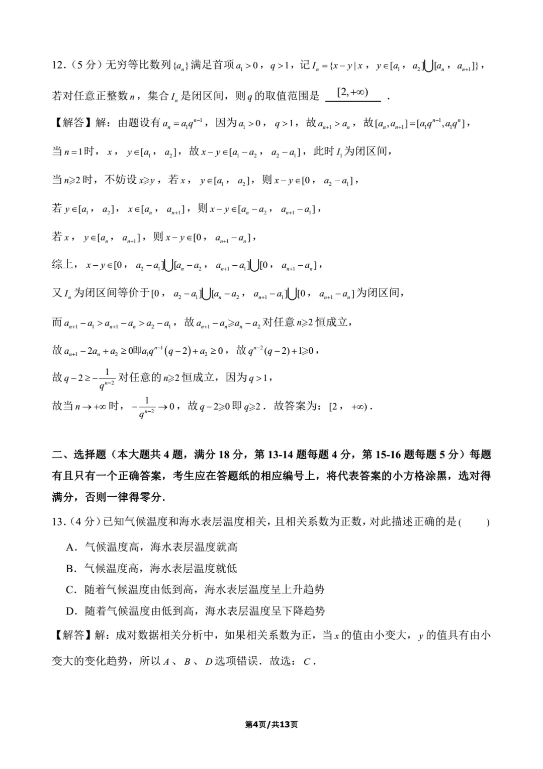 2024年上海高考数学试卷解析-第4张图片-四季读书网