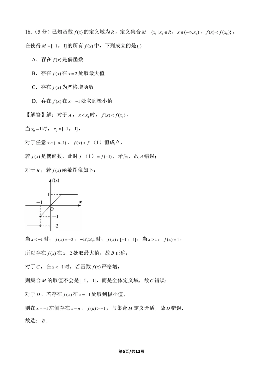 2024年上海高考数学试卷解析-第6张图片-四季读书网
