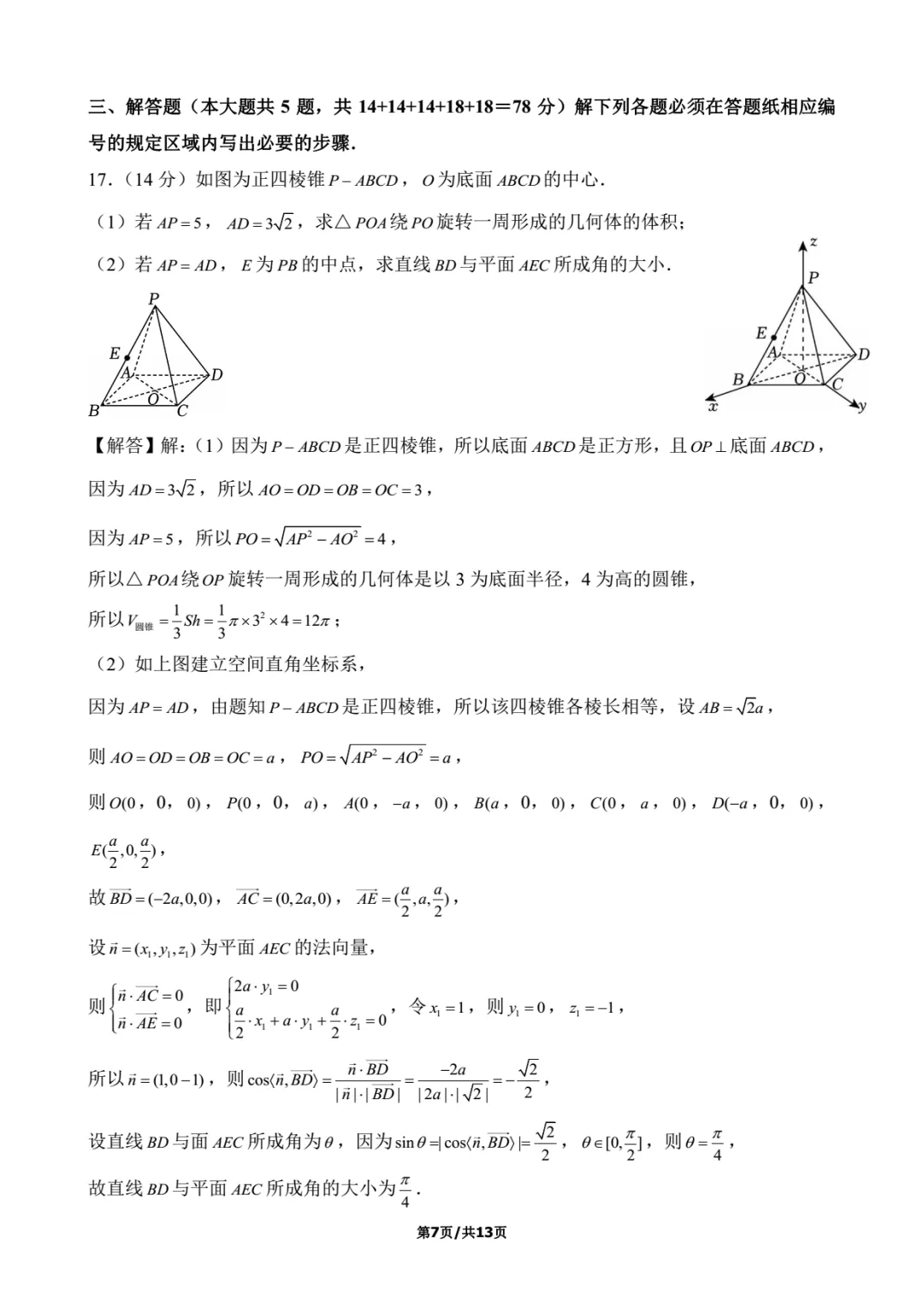 2024年上海高考数学试卷解析-第7张图片-四季读书网