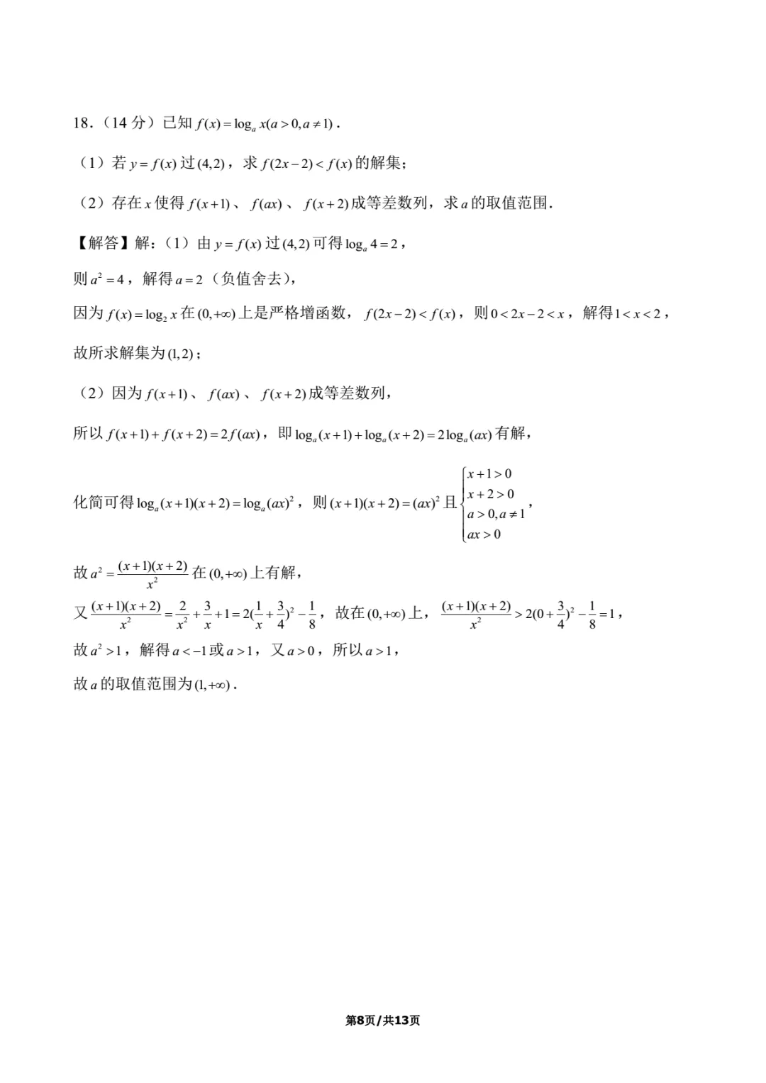 2024年上海高考数学试卷解析-第8张图片-四季读书网