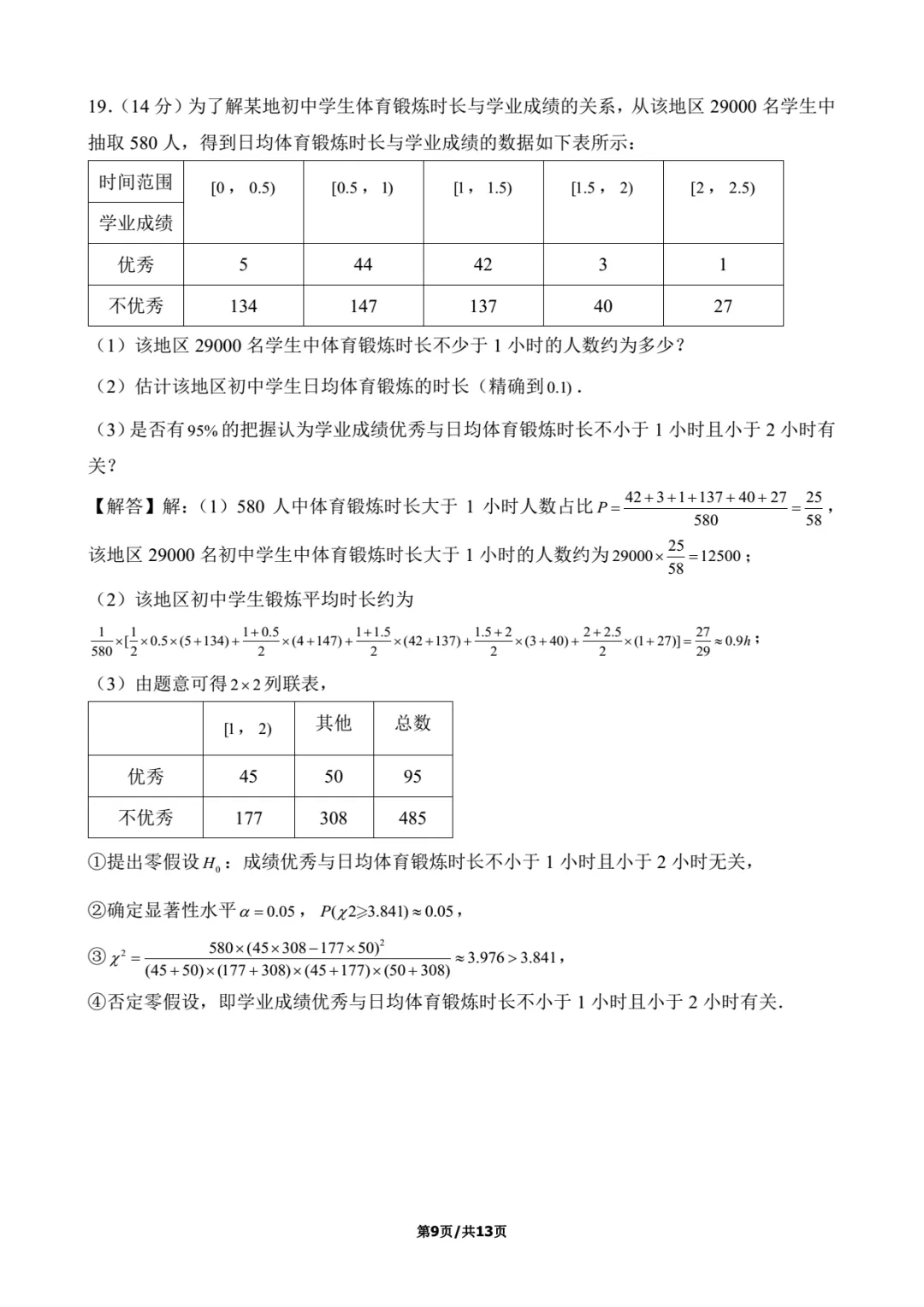 2024年上海高考数学试卷解析-第9张图片-四季读书网