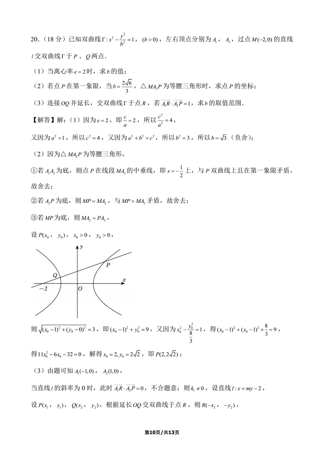 2024年上海高考数学试卷解析-第10张图片-四季读书网