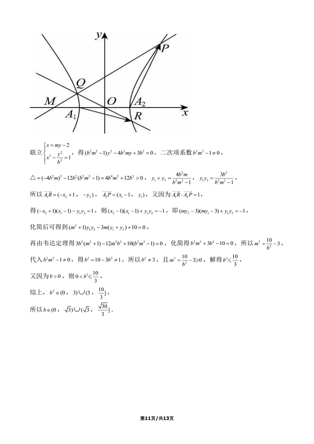 2024年上海高考数学试卷解析-第11张图片-四季读书网