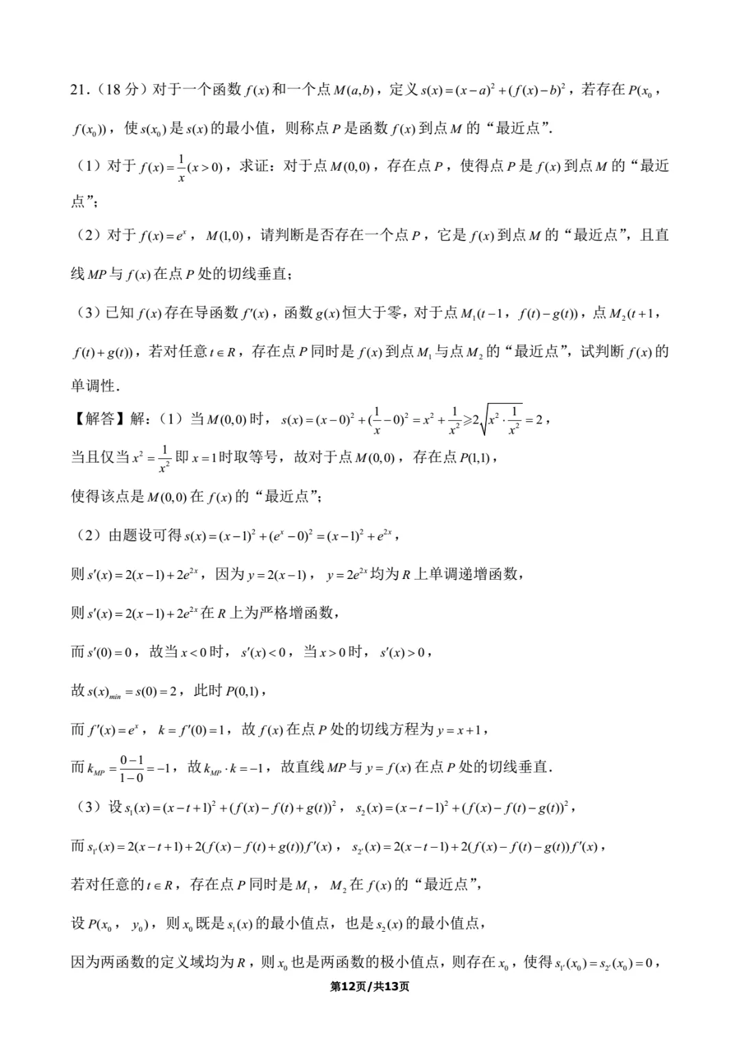 2024年上海高考数学试卷解析-第12张图片-四季读书网