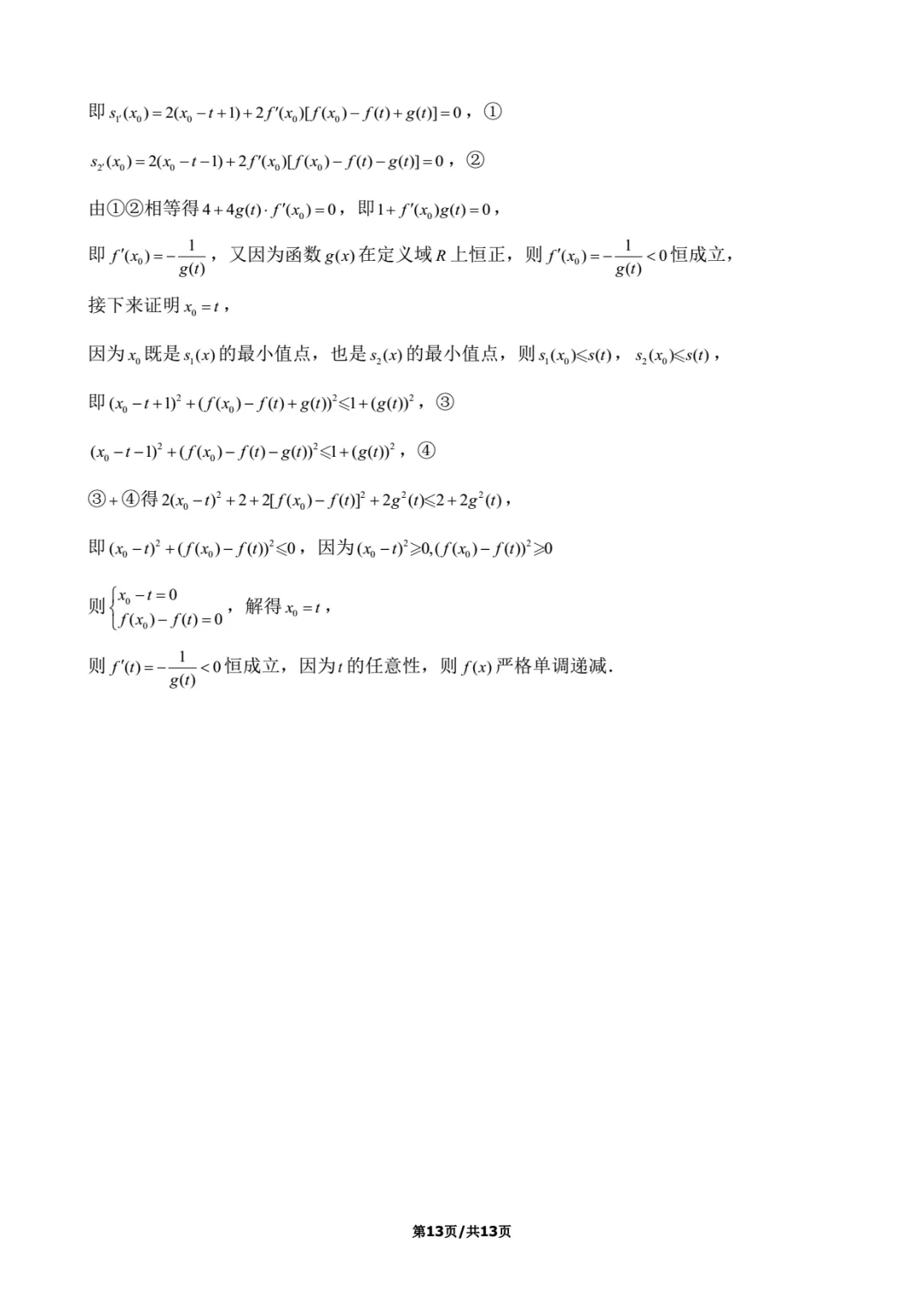 2024年上海高考数学试卷解析-第13张图片-四季读书网
