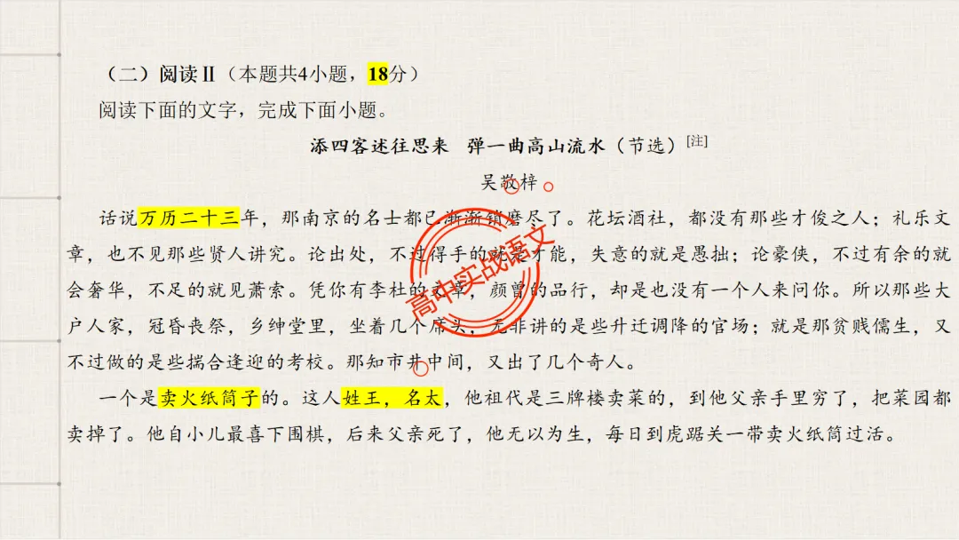 13篇【真题小说】透视【小说考点】【描写手法+人物形象+叙述手法+人物心理+叙述视角+情节作用】-第83张图片-四季读书网