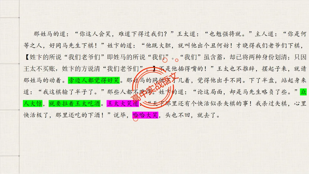 13篇【真题小说】透视【小说考点】【描写手法+人物形象+叙述手法+人物心理+叙述视角+情节作用】-第85张图片-四季读书网