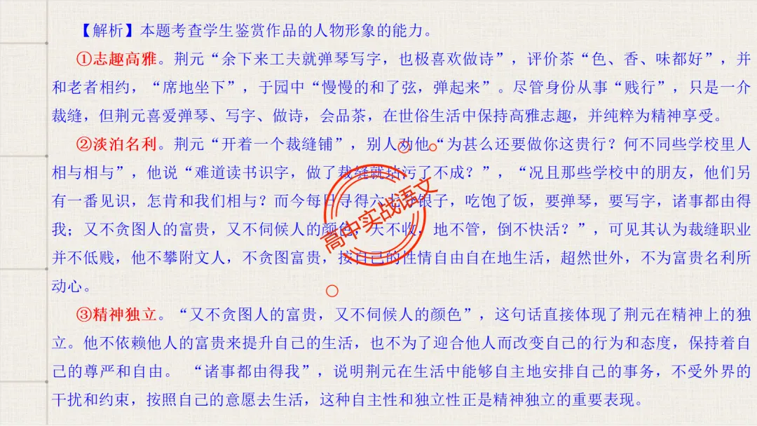 13篇【真题小说】透视【小说考点】【描写手法+人物形象+叙述手法+人物心理+叙述视角+情节作用】-第90张图片-四季读书网