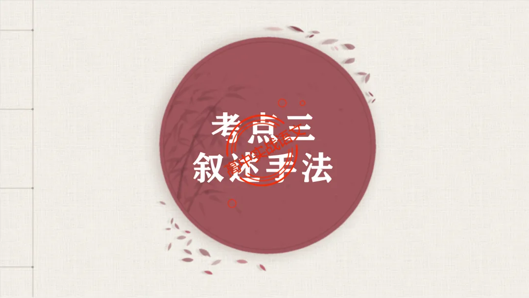 13篇【真题小说】透视【小说考点】【描写手法+人物形象+叙述手法+人物心理+叙述视角+情节作用】-第91张图片-四季读书网