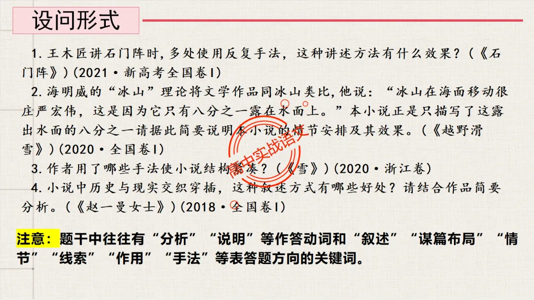 13篇【真题小说】透视【小说考点】【描写手法+人物形象+叙述手法+人物心理+叙述视角+情节作用】-第105张图片-四季读书网