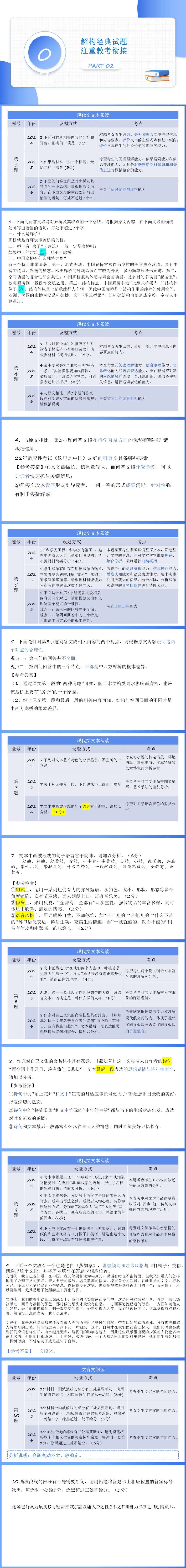 【真题解析】2026年高考语文全国Ⅱ卷试卷评析及备考策略-第2张图片-四季读书网