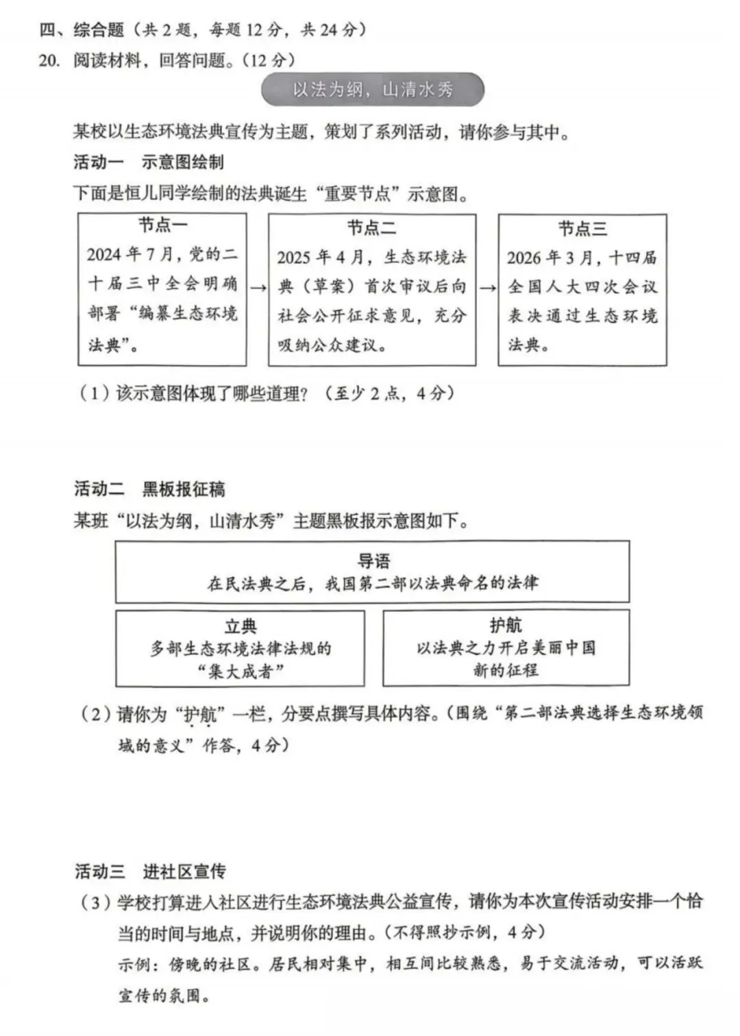 最新真题|2026年四川省达州市中考道德与法治真题(图片版,附答案)-第6张图片-四季读书网
